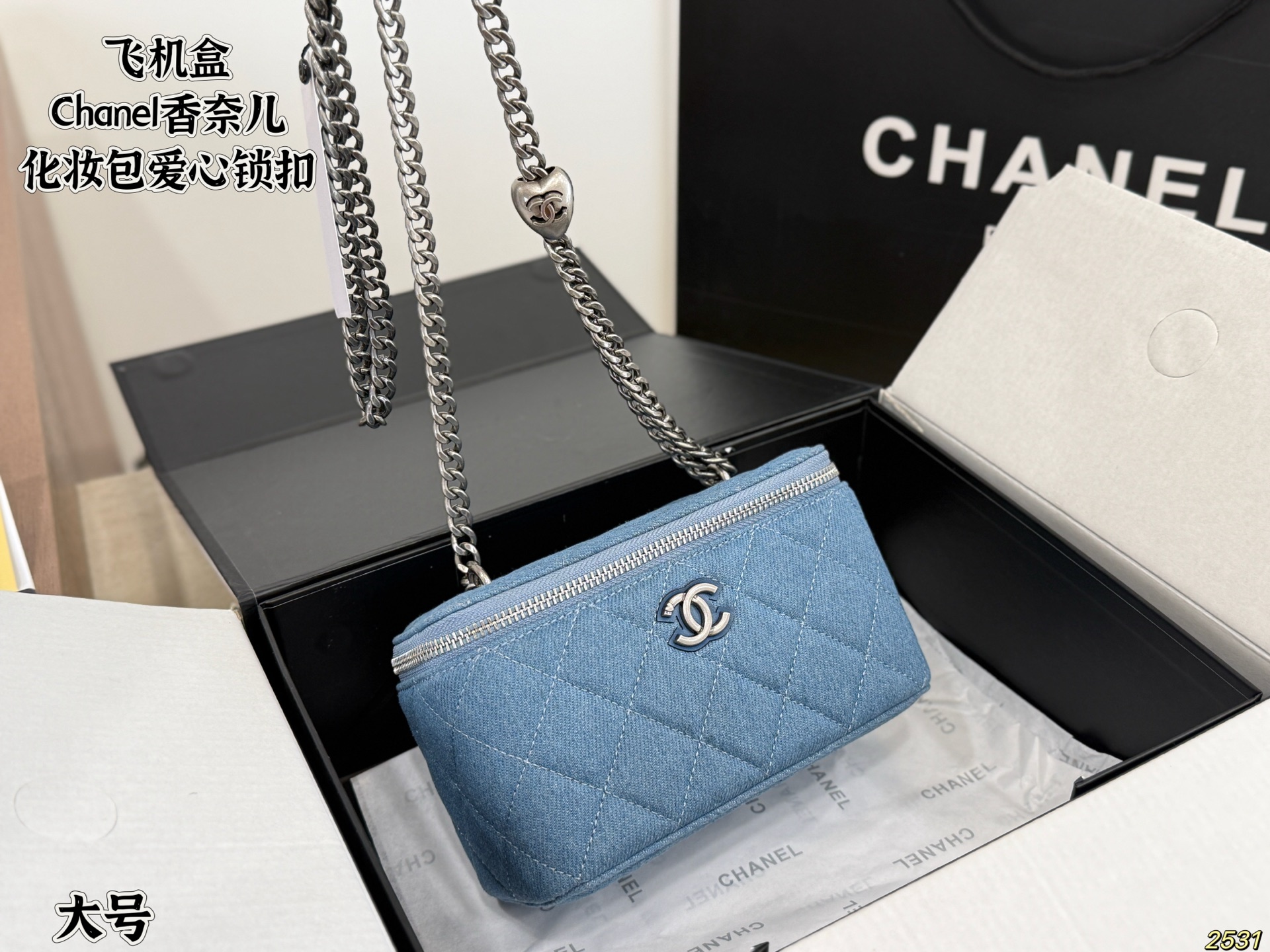 Chanel Box Bag Cosmetic Bag