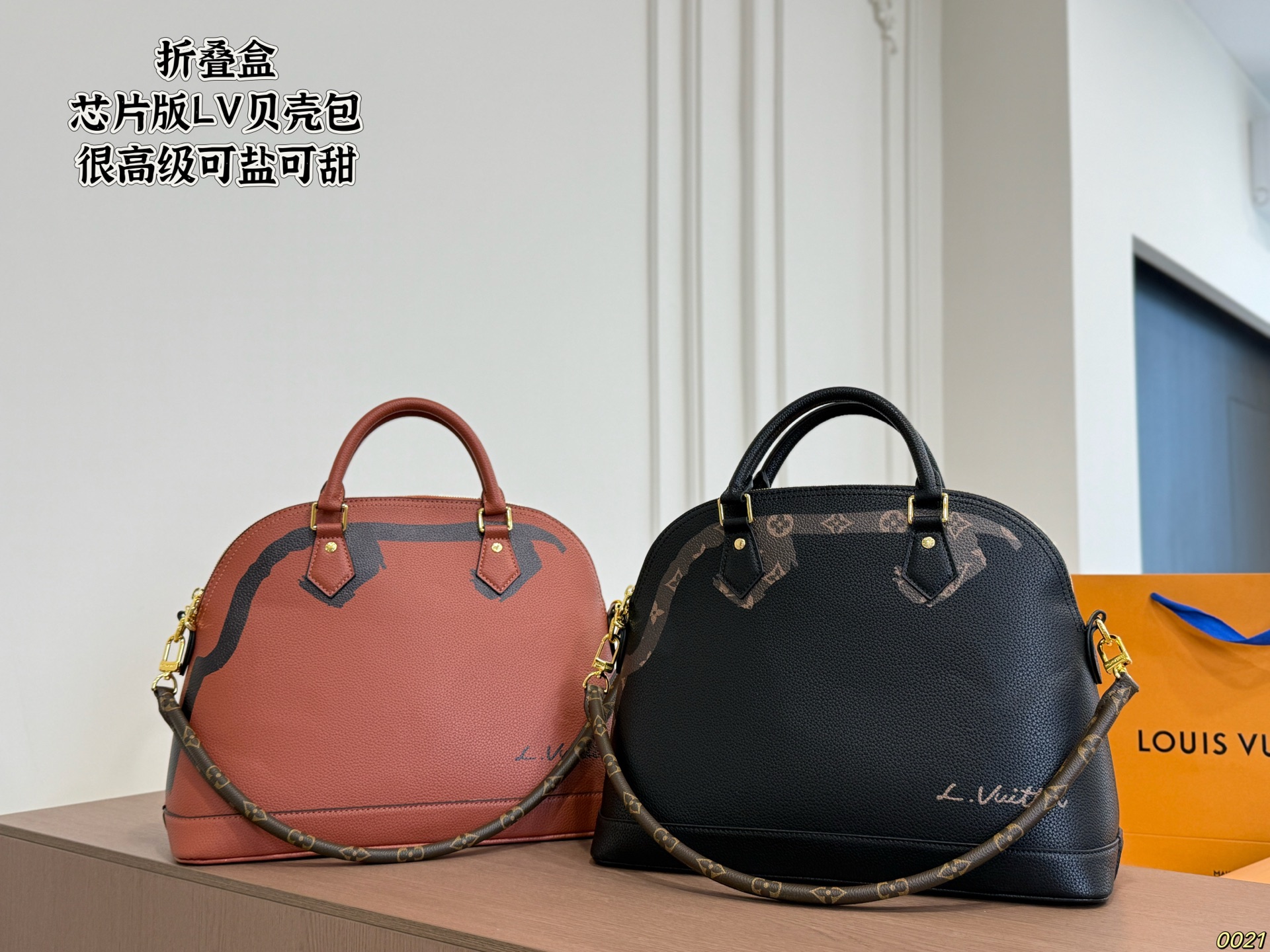 LV New Shell Bag