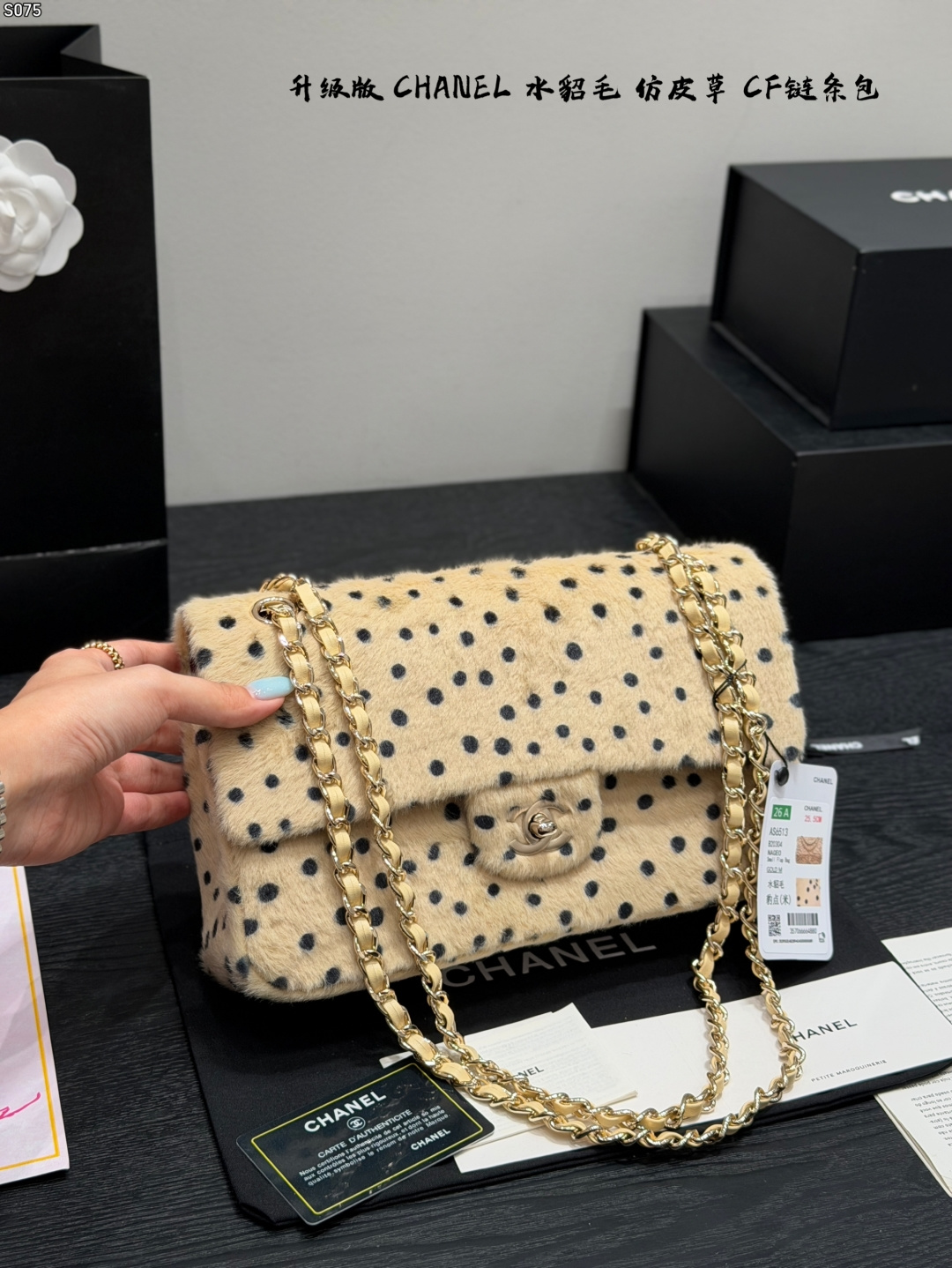 Chanel 26A CF 25 Fur Leopard