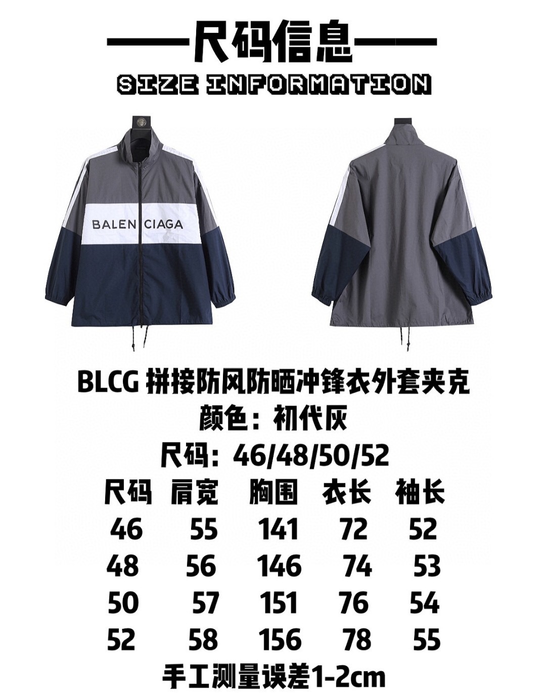 Balenciaga Piece together Charge jacket coat Size S-XL